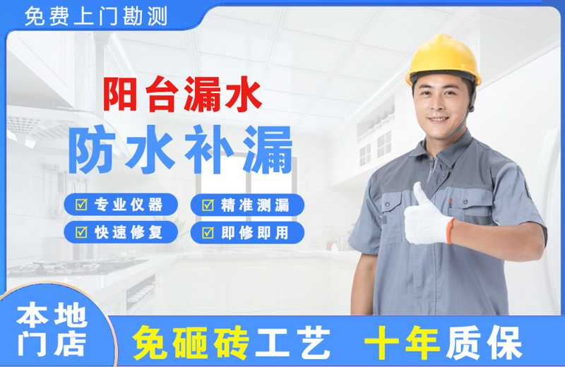 镇安阳台漏水维修