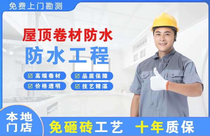 镇安屋顶卷材防水