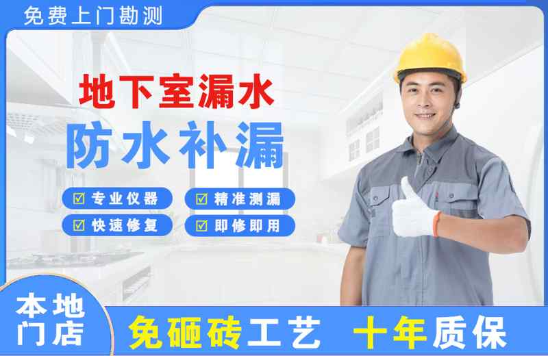 镇安地下室漏水维修